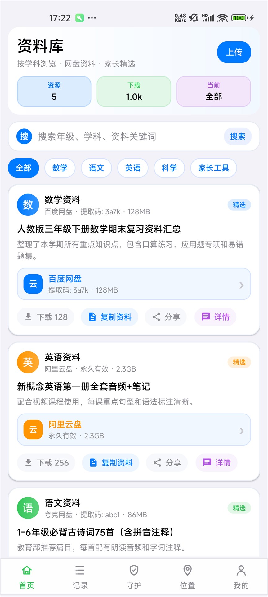首页育儿资料截图